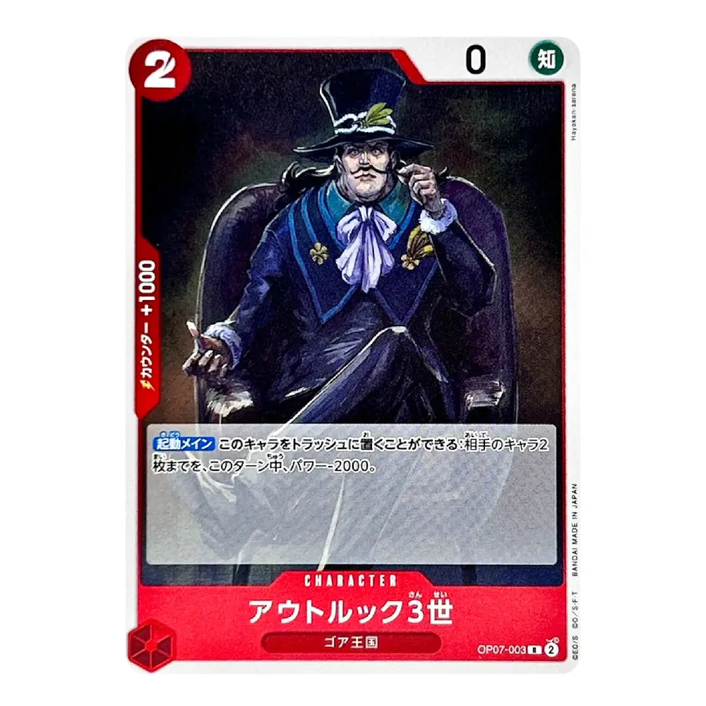 A Japanese character trading card featuring a dark illustration of a man in a top hat and coat seated in a chair. The card has red, white, and black design elements with Japanese text and game-style counters visible at the top.
