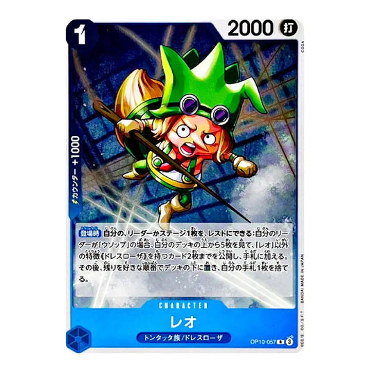 A Japanese Yu-Gi-Oh! trading card featuring the character Leo (レオ) from the Deck List supplement OP-19. The card has a blue border, a 2000 power count in the top right, and an illustration of Leo in a green hat with goggles.