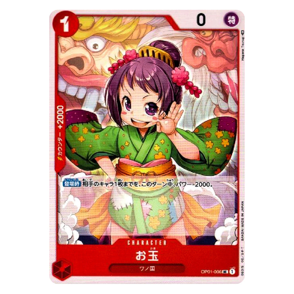 A Japanese anime trading card featuring the character Ojou (玉) in a green kimono with yellow floral patterns, set against a background of cartoon faces. The card has a red border with power and text details.