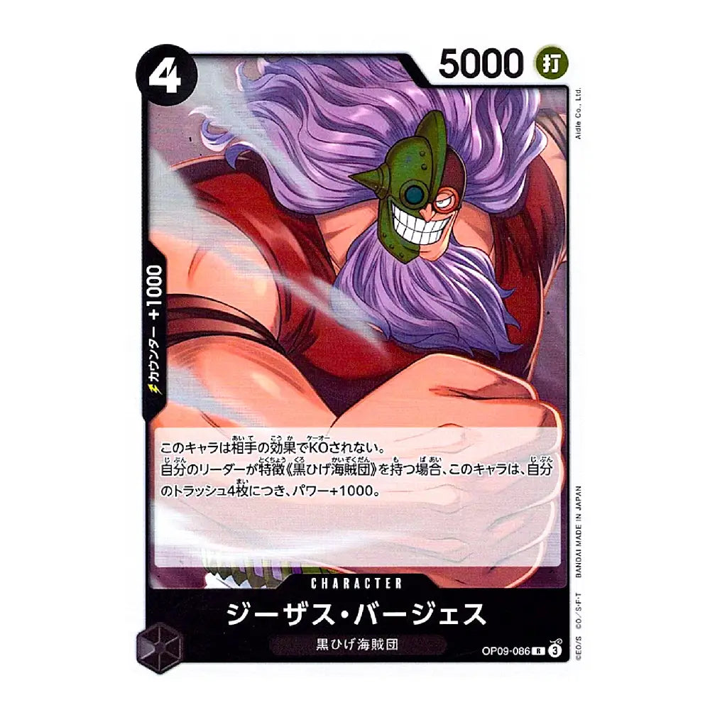 A Japanese character trading card featuring a purple-haired character wearing a green fish mask, with Japanese text and game stats including 4 and 5000.