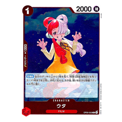 A single collectible trading card featuring an illustrated anime-style girl with red and lavender hair, a yellow dress, and a red scarf against a dark blue background. The card has Japanese text, a red border, a '2000' count at the top right, and a '1' cost marker at the top left.