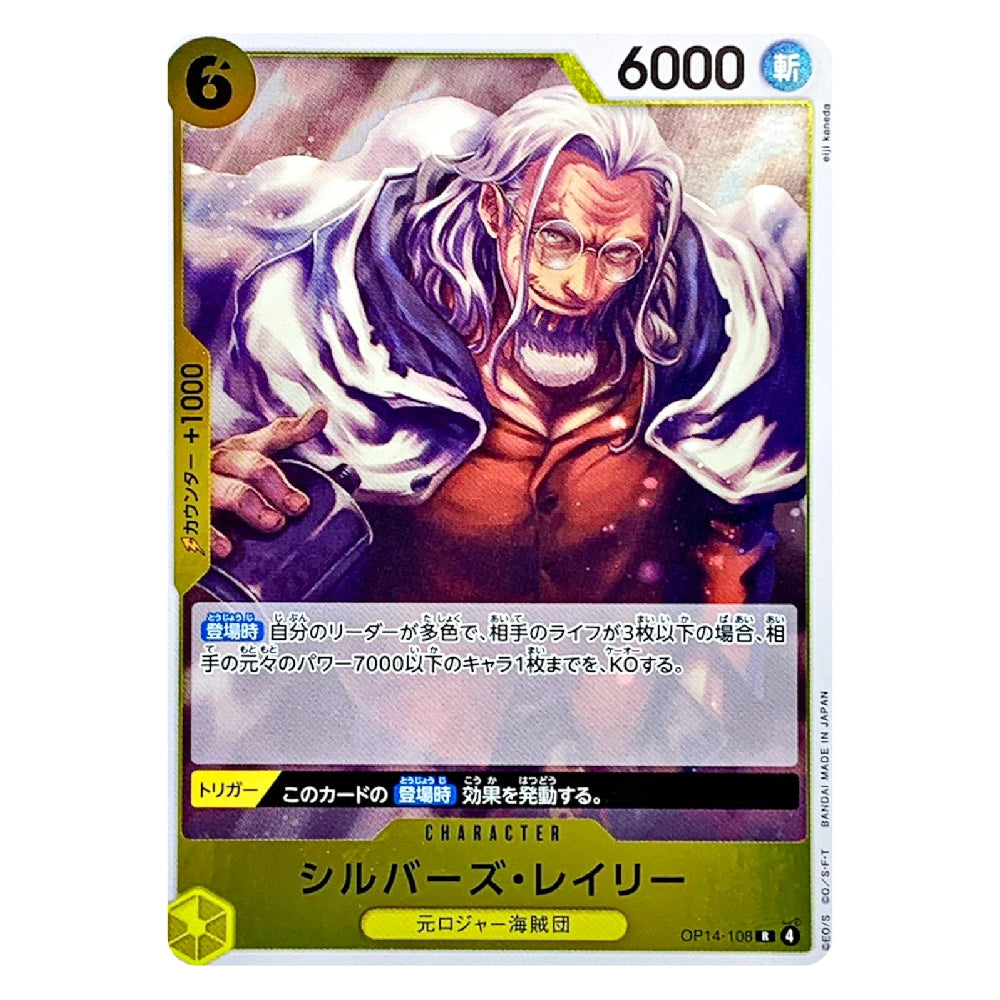 A Japanese character trading card for Silverbacks Riley from the One Piece Card Game, featuring artwork of the character with white hair and a muscular torso, set against a white background.