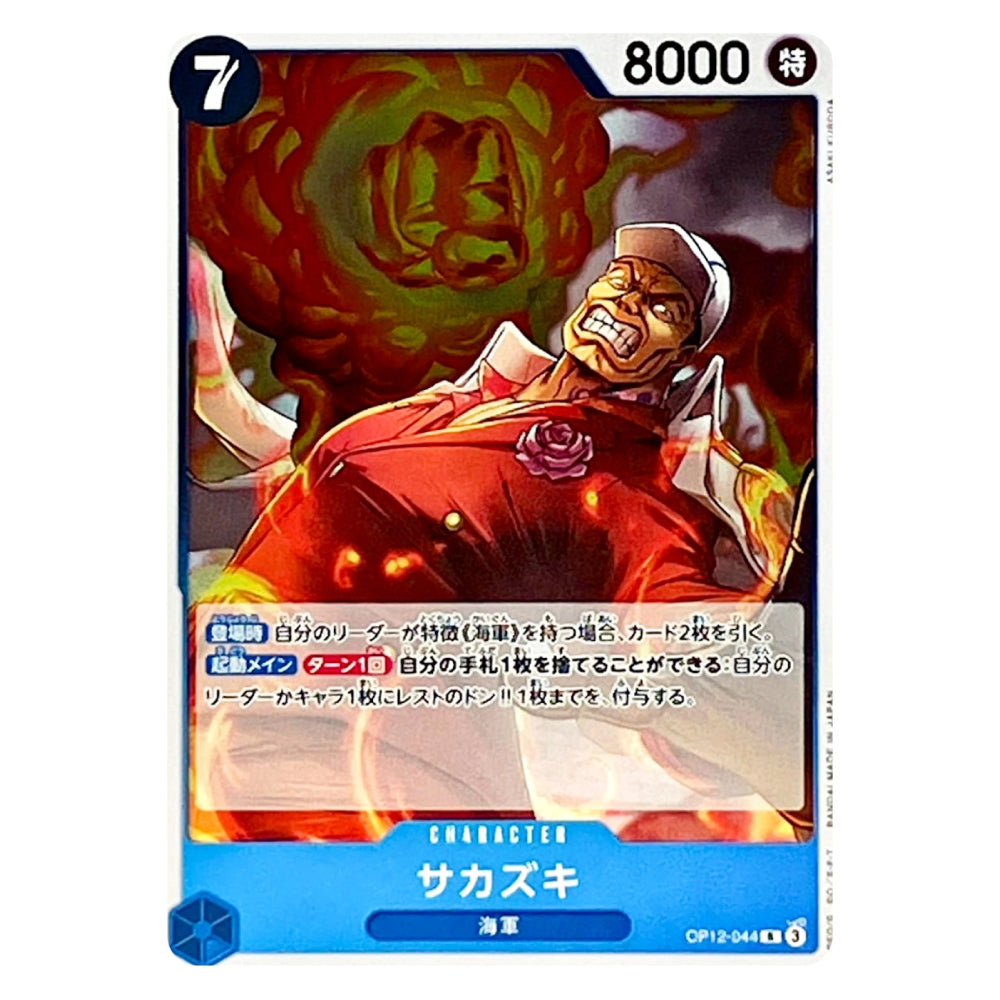 A Japanese character trading card featuring the character Sazaki from One Piece, with a red and orange background illustration, blue card border, and game text in Japanese.