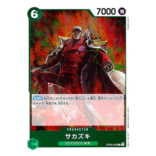 A Japanese trading card featuring an illustrated character in a red coat against a fiery red and green background. The card has a green border, the number 7000 in the top right, and Japanese text including the character name スイズ.