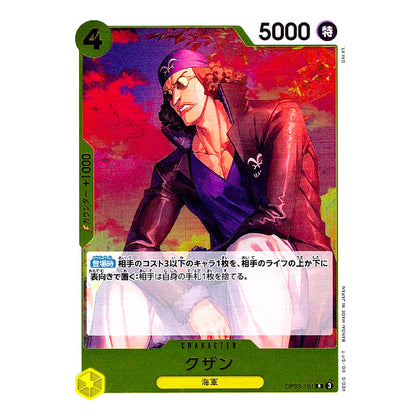 A Japanese character trading card featuring a stylized illustration of a woman in a purple outfit and pink hat against a red and purple background. The card has green borders, the number 4 in the top left, 5000 in the top right, and Japanese text across the lower section.