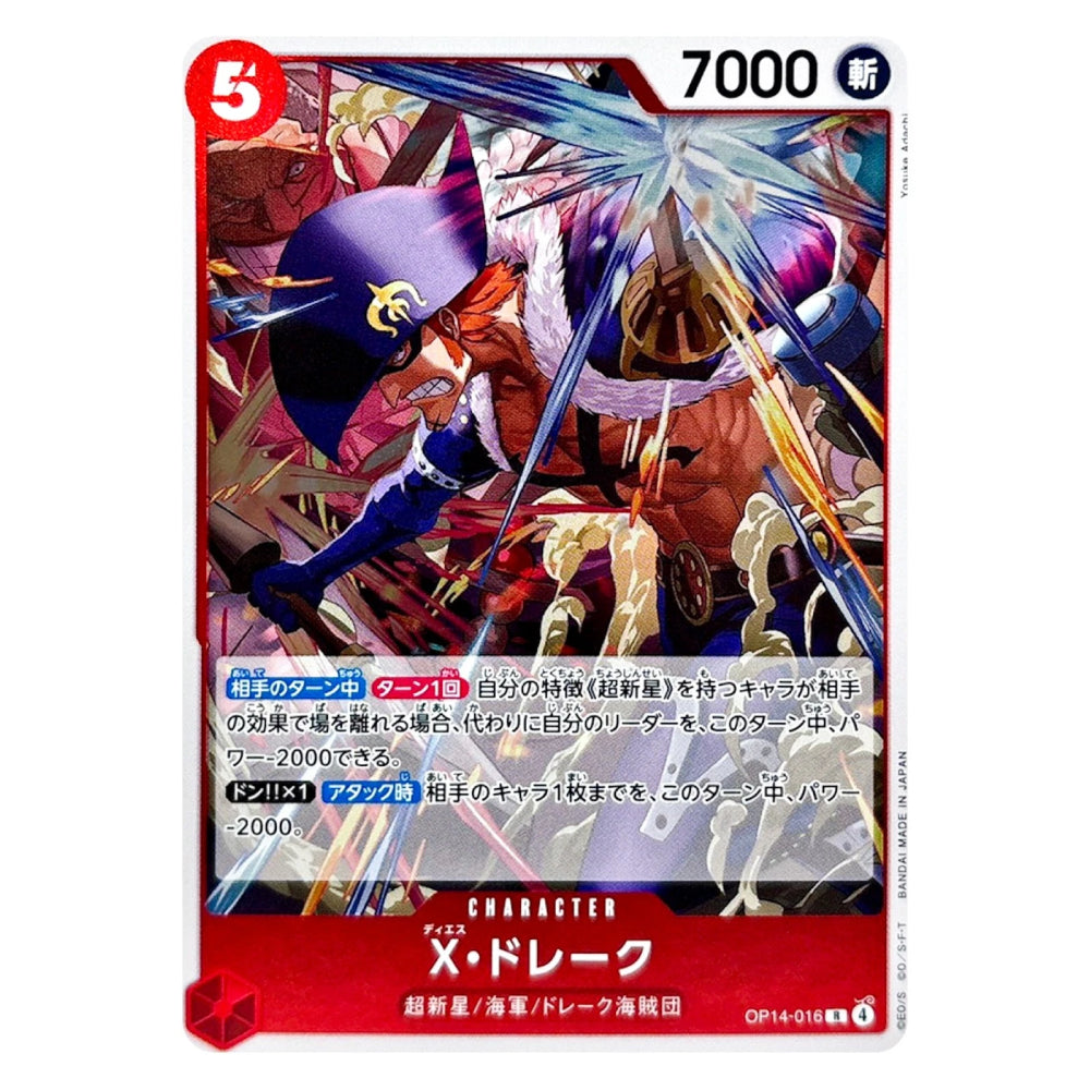 A Japanese Yu-Gi-Oh! trading card featuring X-Dracon, a blue dragon character, with artwork of him battling a white dragon. The card has a red border, a red top-left power icon, and a red bottom banner with the character name in Japanese.