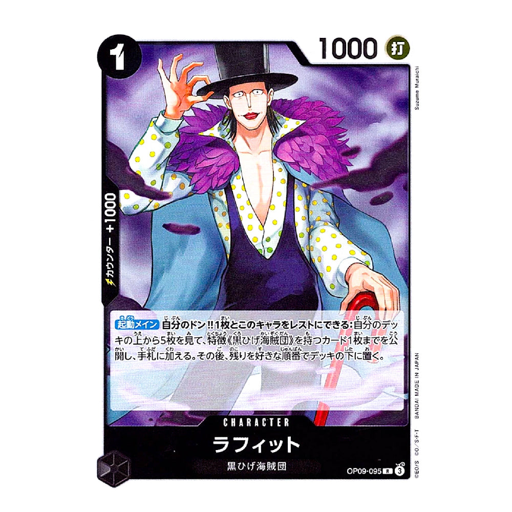 A Japanese character trading card featuring the anime character Rafles from One Piece. The card has a black border, a purple background illustration, and text boxes in Japanese.