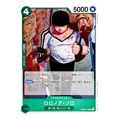 A Japanese character trading card featuring an illustration of the character Roronoa Zoro from One Piece. The card has a green border, a 'WANTED' poster graphic, and Japanese text, with '5000' in the top right corner.