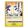 A Japanese trading card with a gold border, featuring anime-style artwork of a glowing sword piercing through clouds, with Japanese text and game mechanics printed on the card.