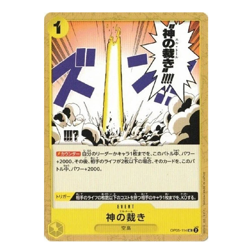 A Japanese trading card with a gold border, featuring anime-style artwork of a glowing sword piercing through clouds, with Japanese text and game mechanics printed on the card.
