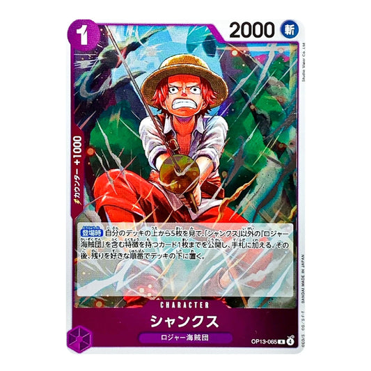 A single anime trading card featuring the character Luffy from One Piece, with Japanese text and a purple border. The card shows a colorful illustrated scene with red, green, blue, and white tones, and includes a '2000' power value in the top right.