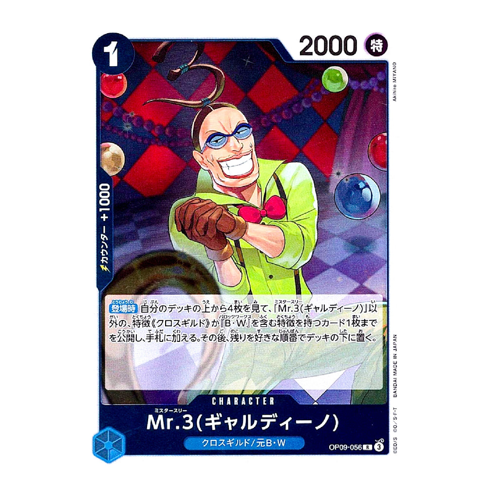 A collectible trading card featuring the character Mr. 3 (Gadleyno) from the anime class, with a blue border, character illustration, Japanese text, and a 2000 power value at the top right.