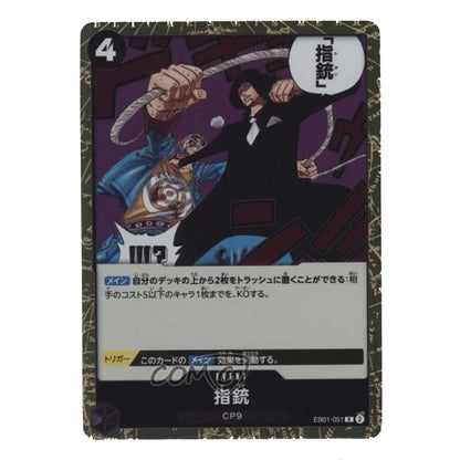 A single collectible trading card featuring anime-style artwork of a black-robed figure holding a rope, with Japanese text and game-style interface elements. The card is photographed straight-on against a plain light background.