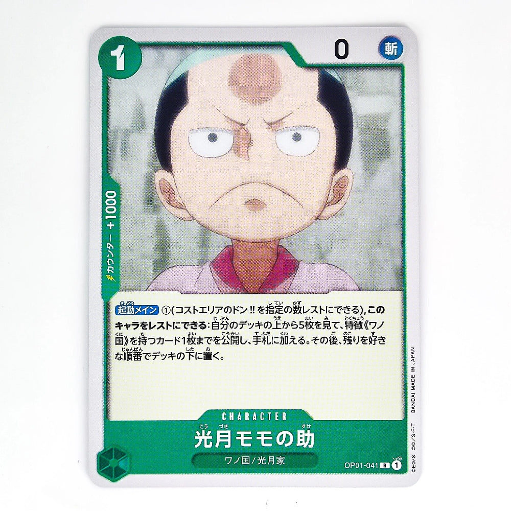 A Japanese Yu-Gi-Oh! trading card featuring the character Kiba Tomoki from 'Kimi no Na wa' with an angry expression. The card has a green border, a light cream center, and text in Japanese.