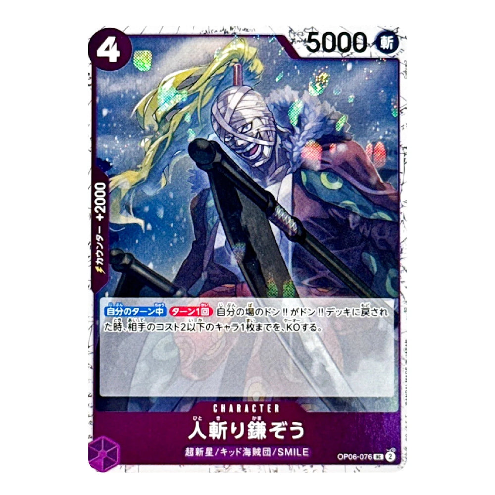 A single trading card featuring illustrated artwork of a masked figure holding a large scythe in a snowy, blue-toned scene. The card has a purple border, Japanese text, a turn indicator of 4, a power/attack value of 5000, and a purple character band at the bottom.
