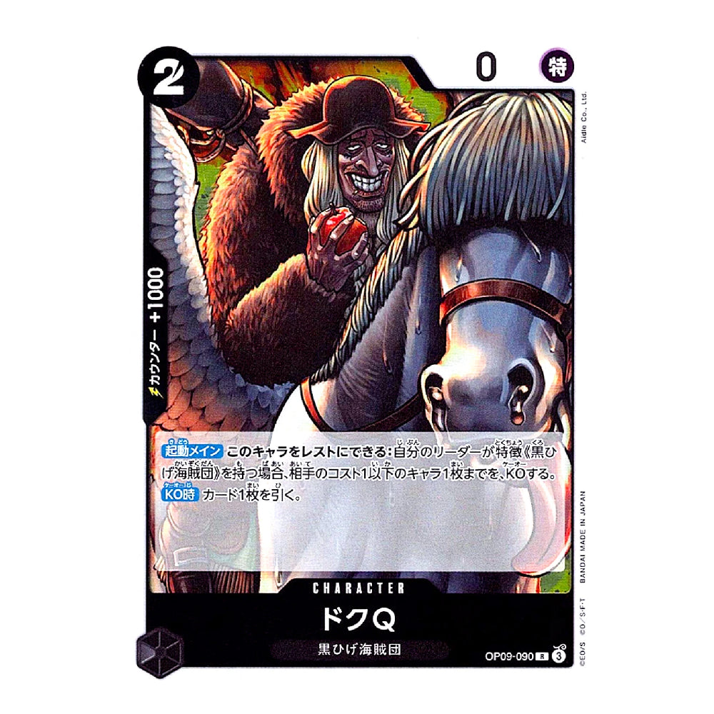 A Japanese trading card featuring an illustrated character riding a horse, with Japanese text and card UI elements. The card is branded as Dragon Ball Z and includes the character name DokQ and card number DP09-009.