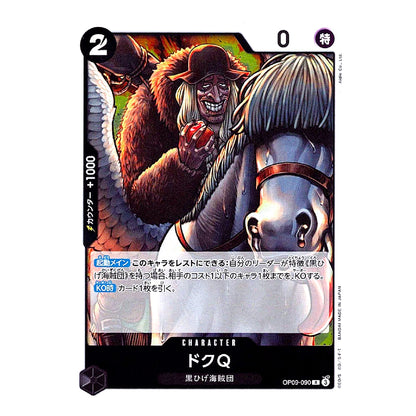 A Japanese trading card featuring an illustrated character riding a horse, with Japanese text and card UI elements. The card is branded as Dragon Ball Z and includes the character name DokQ and card number DP09-009.