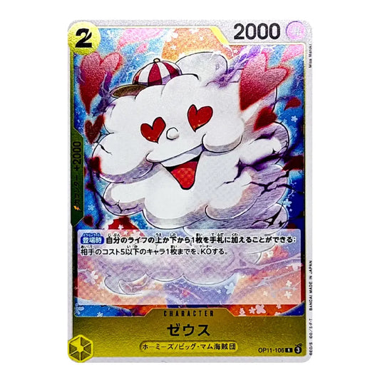 A Japanese trading card featuring a white cloud character with red heart-shaped eyes and a red-and-white striped hat, surrounded by pink hearts on a colorful blue and orange background. The card has a gold border and Japanese text.