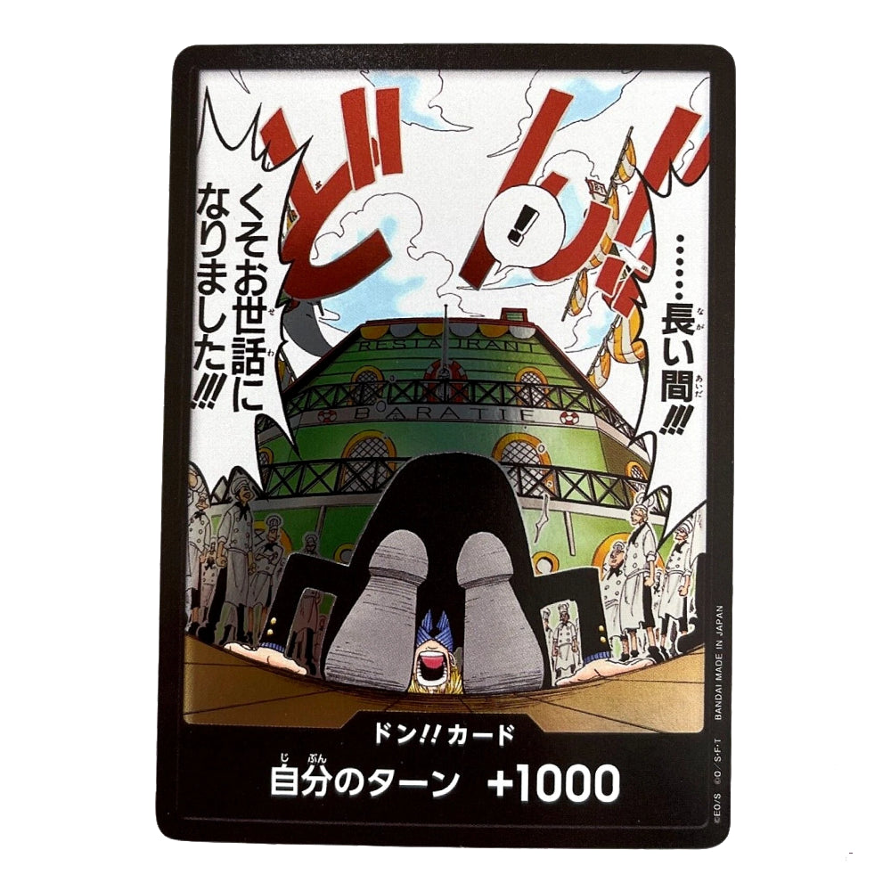 A single illustrated trading card with a black border, featuring anime-style artwork of a large green dome structure, Japanese text, and a black bottom panel with white text reading 'Don!! Card' and '自分のターン +1000'.