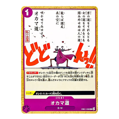 A Japanese trading card featuring the character Okamado from Digimon, with a gold border, white background, red and purple text, and an illustration of Okamado in a purple outfit.