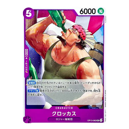 A Japanese character trading card featuring the character Croccas from Jujutsu Kaisen, with a purple border, Japanese text, and a colorful illustration of him drinking from a green bottle.