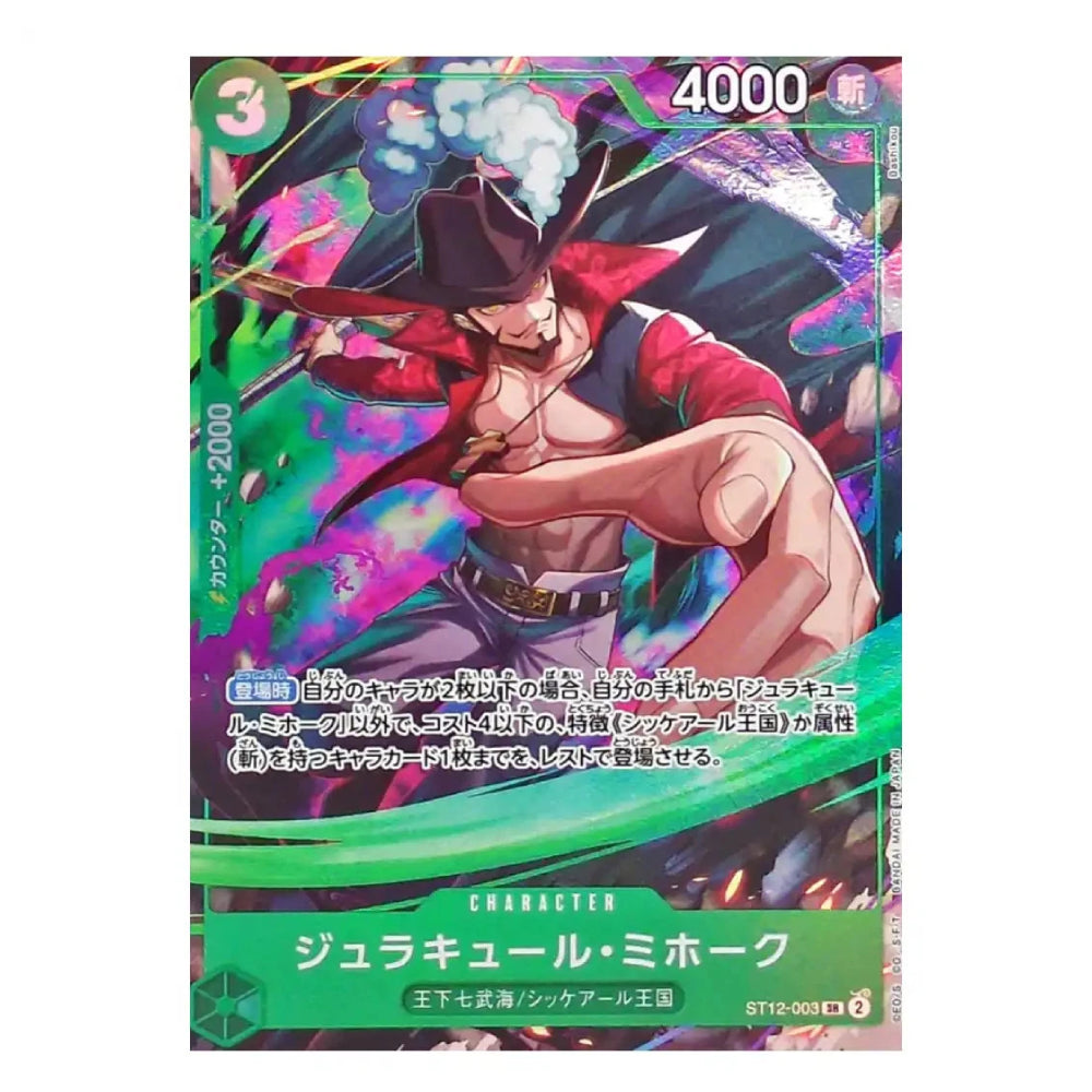A Japanese collectible character card featuring an illustrated pirate-like male figure with a black hat, red cape, and muscular torso. The card has green and black borders, Japanese text, a 3-star symbol, 4000 power, and a holographic iridescent finish.