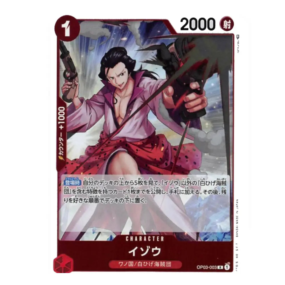 A character trading card featuring an illustrated man in a pink and red outfit holding a gun and a black object, with card UI elements including a 1 in the top left, 2000 in the top right, and Japanese text on a red-bordered card layout.
