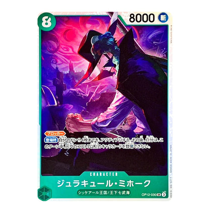 A Japanese character trading card featuring an illustration of Juraikyu/Mihoko in a dark cloak with glowing purple and pink energy effects. The card has a teal border, the number 8 in a green circle, and 8000 in the top right.