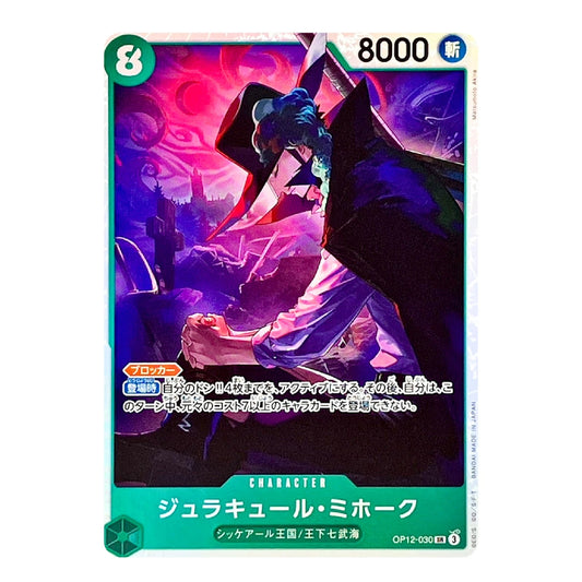 A Japanese character trading card featuring an illustration of Juraikyu/Mihoko in a dark cloak with glowing purple and pink energy effects. The card has a teal border, the number 8 in a green circle, and 8000 in the top right.