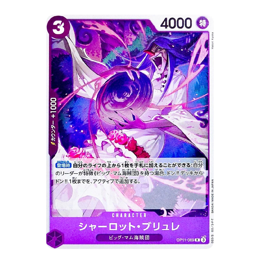 A single trading card featuring an illustrated character in a purple and pink fantasy design, with the text '4000' at the top and Japanese card interface elements including '3' and character name 'シャーロット・ブリュレ'.
