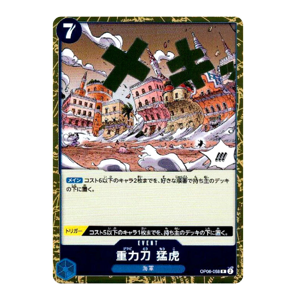 A Japanese trading card featuring an illustration of a massive green cross collapsing a coastal city and harbor. The card has a dark green border with gold accents, Japanese text, and a blue HP bar at the bottom.
