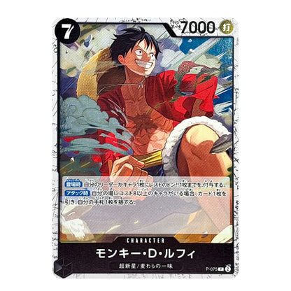 A single anime trading card featuring Monkey D. Luffy from One Piece, with character art, Japanese text, and game-style stats on a white card border.