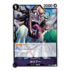 A Japanese trading card featuring the character Kariboo from One Piece, with a purple border, anime artwork of a screaming character, and Japanese text including '2000' and '1'.
