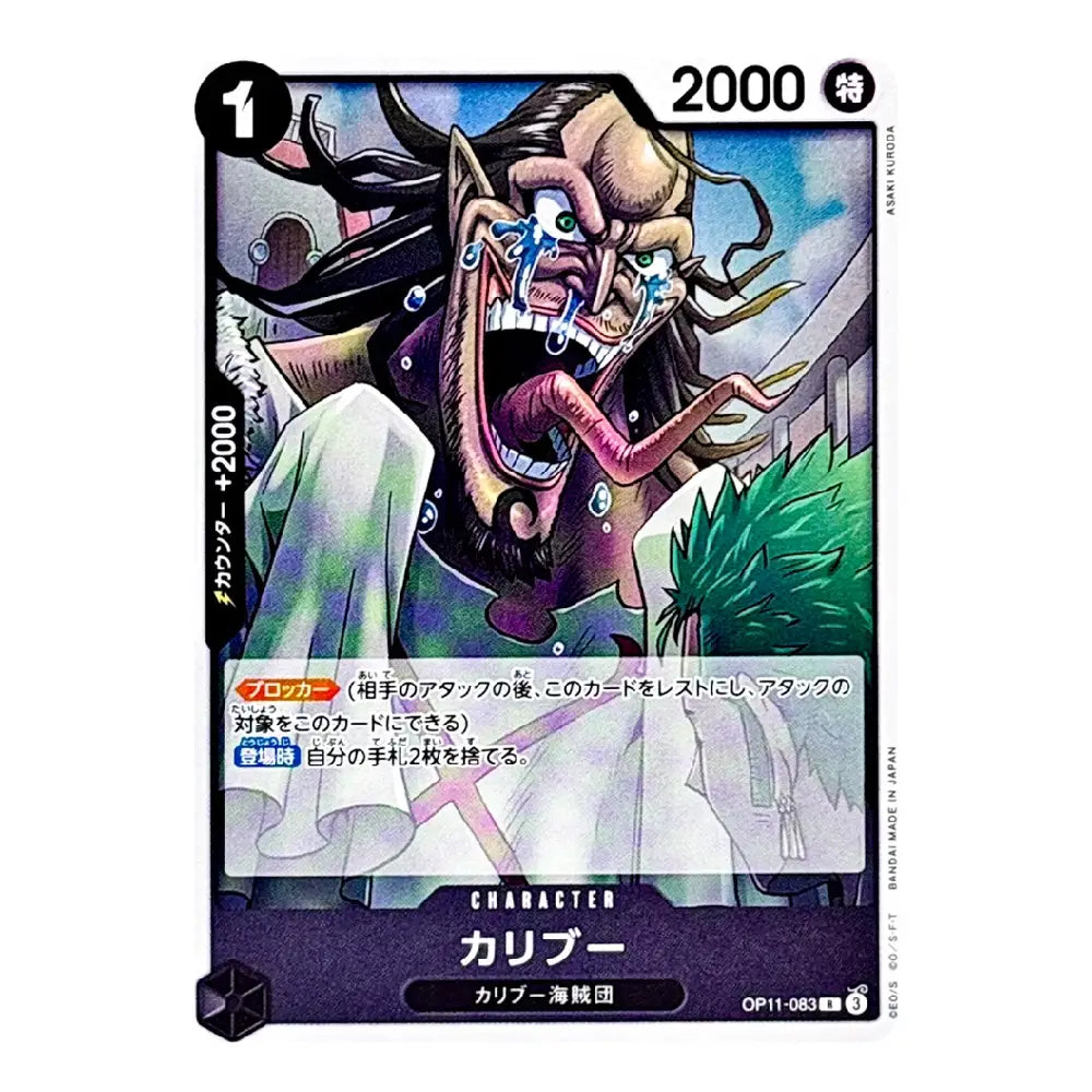 A Japanese trading card featuring the character Kariboo from One Piece, with a purple border, anime artwork of a screaming character, and Japanese text including '2000' and '1'.