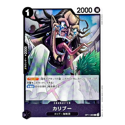A Japanese trading card featuring the character Kariboo from One Piece, with a purple border, anime artwork of a screaming character, and Japanese text including '2000' and '1'.