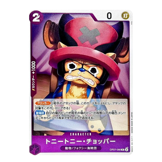 A single trading card featuring the character Tonitoni Chopper from One Piece, with a purple border, Japanese text, and a character illustration wearing a pink hat.