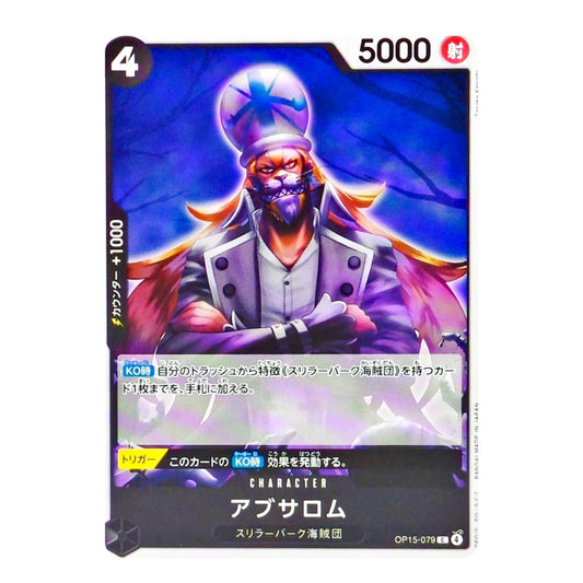 A Japanese trading card featuring the character Apocalypse from Street Fighter, with a purple and blue color scheme and character artwork in the center.