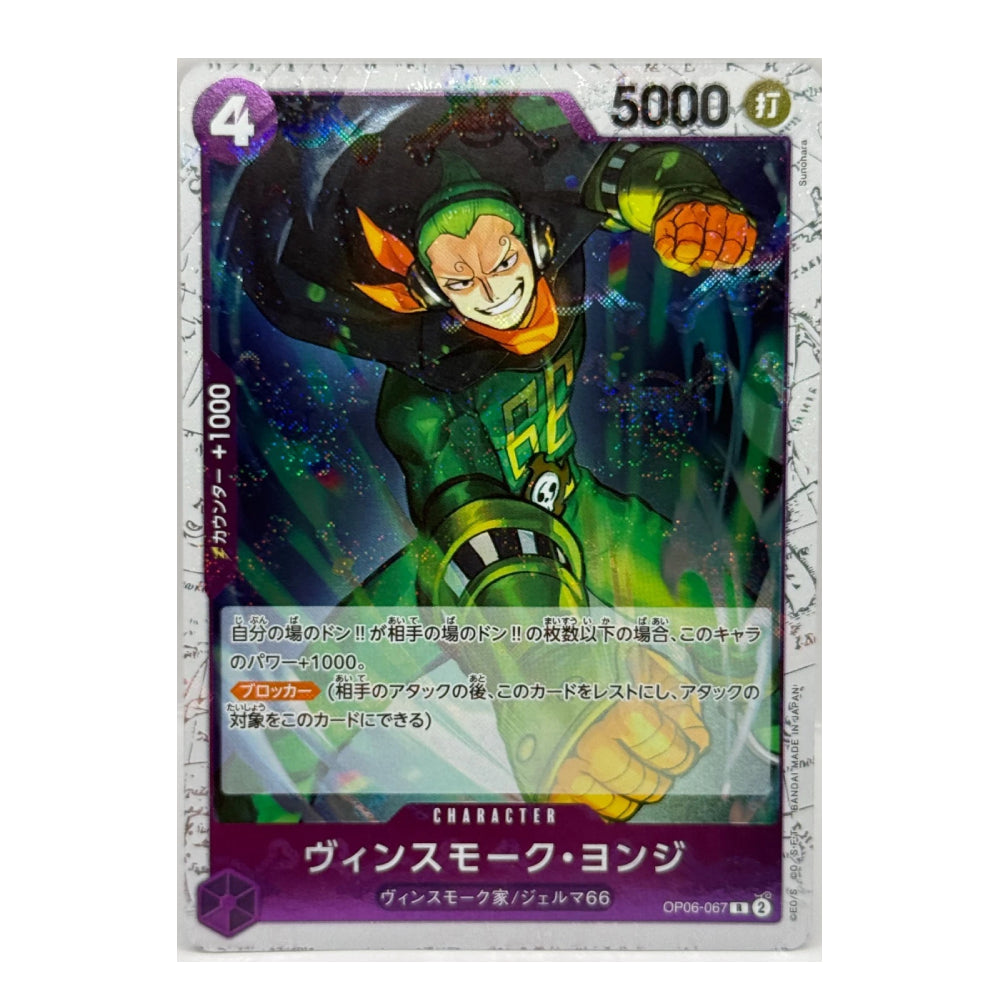 A single Yu-Gi-Oh! trading card featuring the character Vince Moore / Yonji, with a purple border, green and black illustration, and Japanese text on a white background.