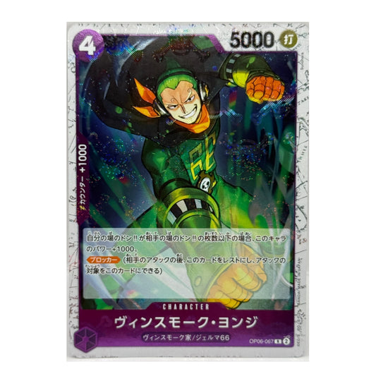 A single Yu-Gi-Oh! trading card featuring the character Vince Moore / Yonji, with a purple border, green and black illustration, and Japanese text on a white background.