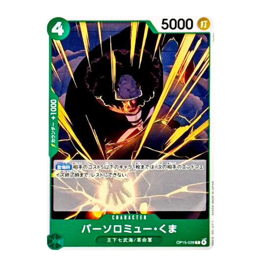 A single trading card featuring an illustrated character surrounded by bright yellow energy rays, with green and black framing and Japanese text. The card includes a green power bar at the top left, a large '5000' at the top right, and the character name 'バーソロミュ・くま' near the bottom.