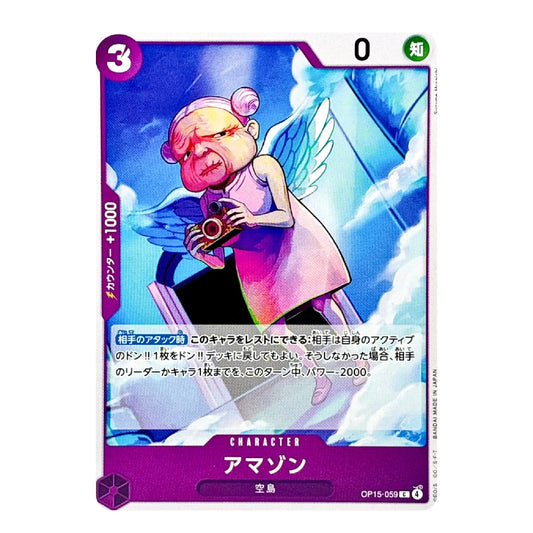 A Japanese character trading card featuring Amazon (アマゾン) with a purple border, showing an illustration of a pink-haired angel character holding a camera against a blue sky and clouds.