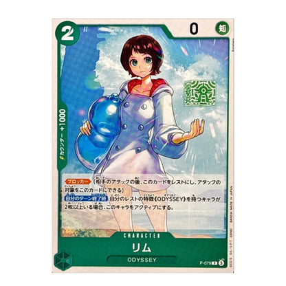 A Yu-Gi-Oh! ODYSSEY trading card featuring the character Rium, with a green border, character stats, and a large translucent SAMPLE watermark across the center.