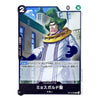 A Japanese character trading card featuring Misgyrd Holy from the anime Cardfight!! Vanguard. The card has a dark blue border, Japanese text, a 2 power cost, and an illustration of the character with green hair, a white robe, and a gold collar.