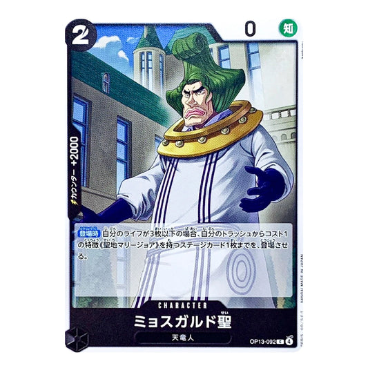 A Japanese character trading card featuring Misgyrd Holy from the anime Cardfight!! Vanguard. The card has a dark blue border, Japanese text, a 2 power cost, and an illustration of the character with green hair, a white robe, and a gold collar.