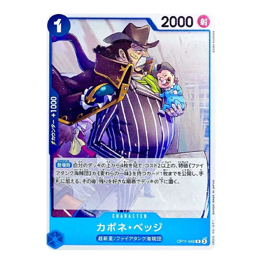 A Japanese character trading card featuring a cowboy in a large striped coat holding a child, with blue border elements and Japanese text on a white background.