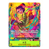 A colorful character trading card featuring an illustrated girl in a green kimono with butterfly wings, surrounded by bright abstract swirls of yellow, pink, orange, and blue. The card includes Japanese text, a power symbol, and a yellow bottom border.
