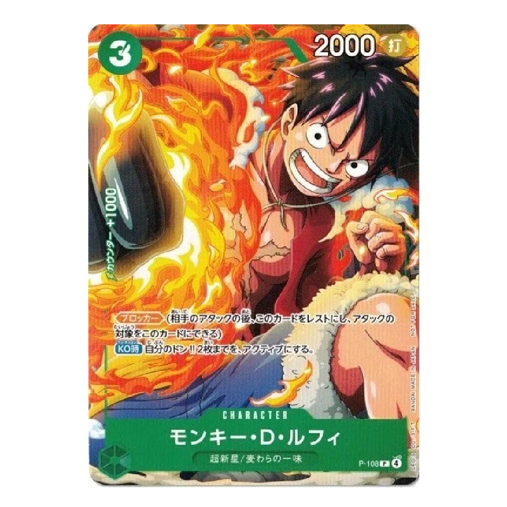 A single anime trading card featuring Monkey D. Luffy from One Piece, with fiery artwork, Japanese text, a green character band at the bottom, and a white border around the card.