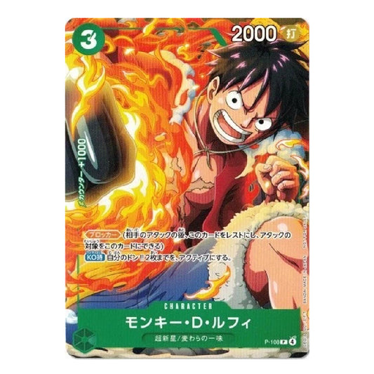 A single anime trading card featuring Monkey D. Luffy from One Piece, with fiery artwork, Japanese text, a green character band at the bottom, and a white border around the card.