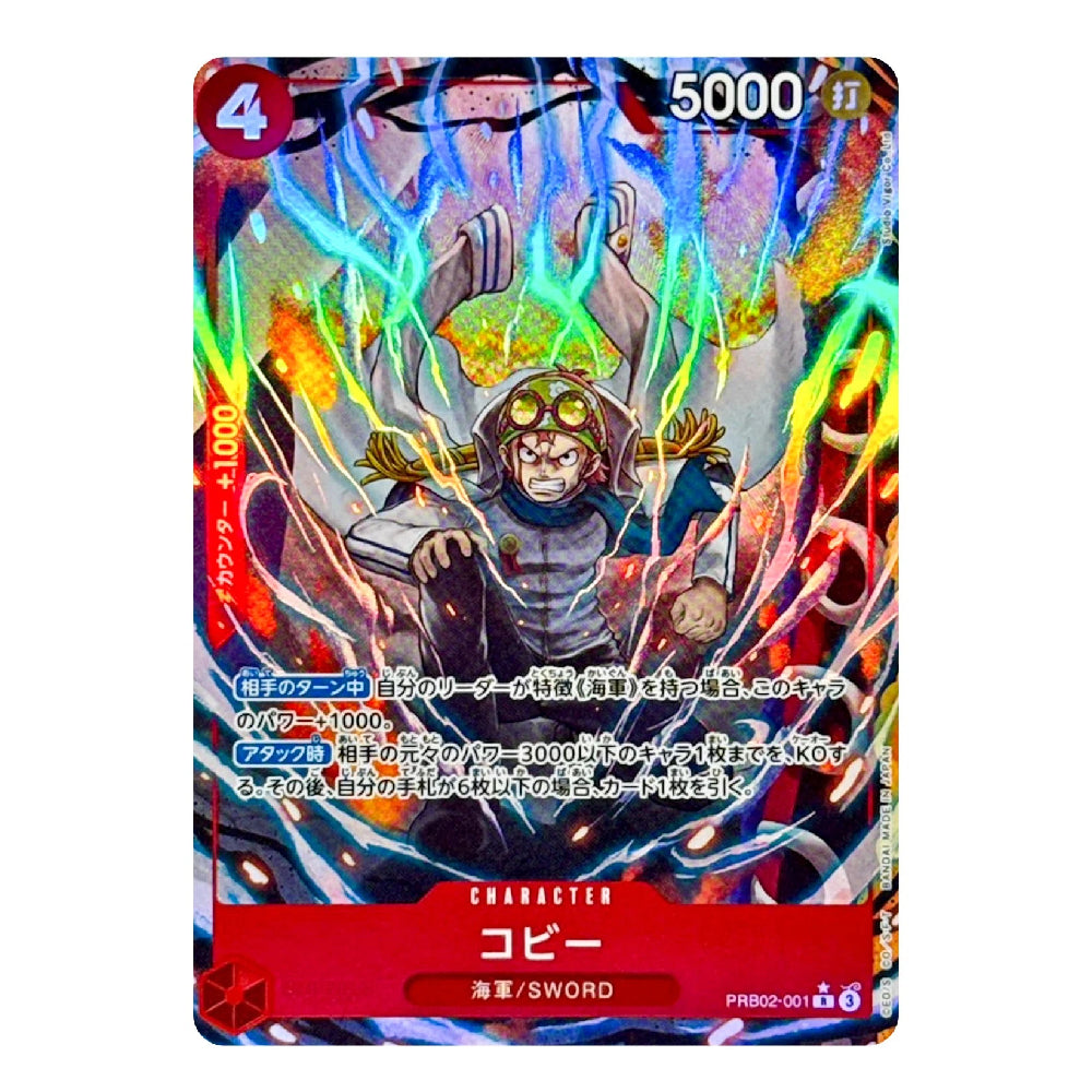 A holographic collectible character card featuring the anime character Cobray from Sword Art Online, with Japanese text and a red bottom banner.