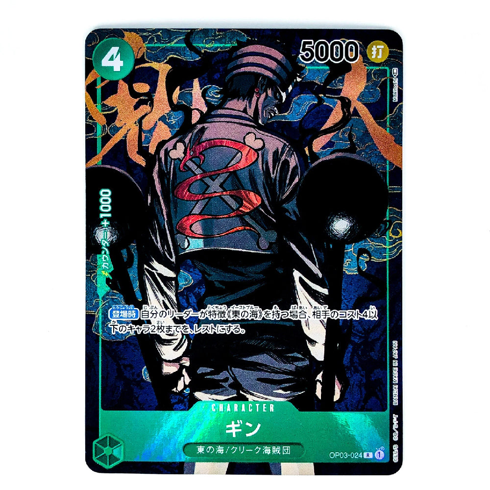 A Japanese character trading card featuring Gin from JoJo's Bizarre Adventure, shown against a plain white background. The card has a dark blue and black background with red and orange graphic details, and a green border.